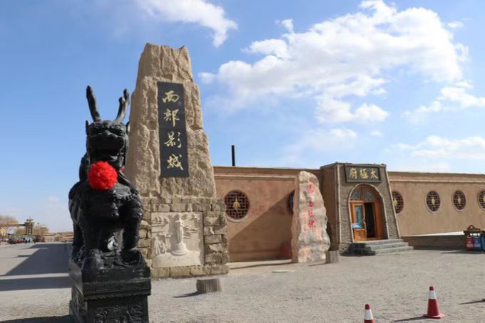 หนิงเซี่ย โรงถ่ายภาพยนต์ตะวันตก